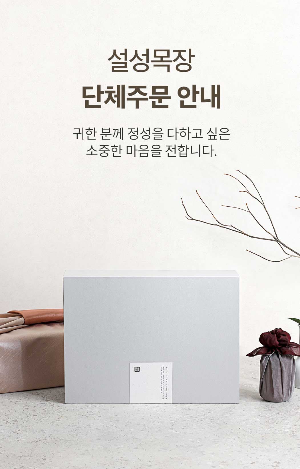 설성목장 기업 단체 선물세트 1