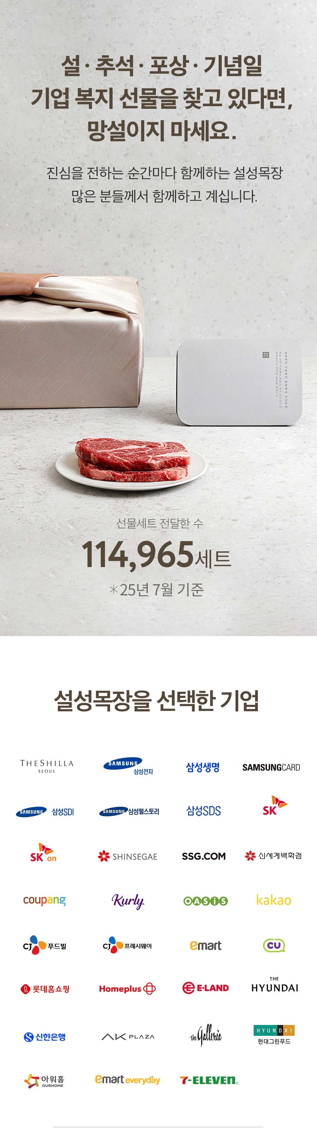 설성목장 기업 단체 선물세트 2