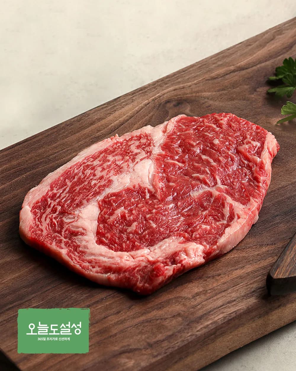 [오늘도설성] 1등급 한우 등심 구이용 300g (냉장)