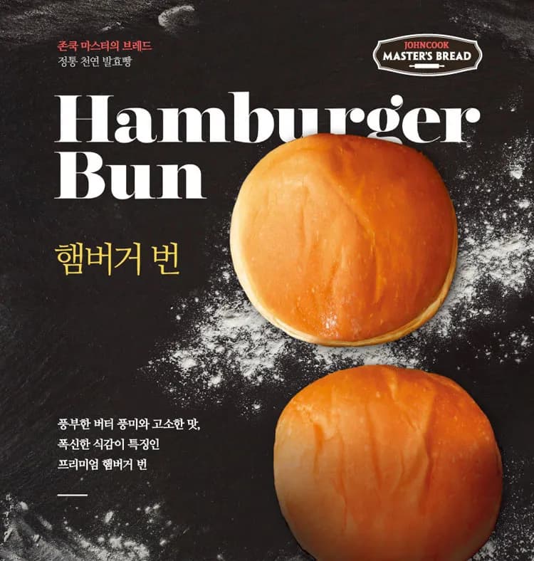[존쿡델리미트] 햄버거번 180g 3개입 (냉동)