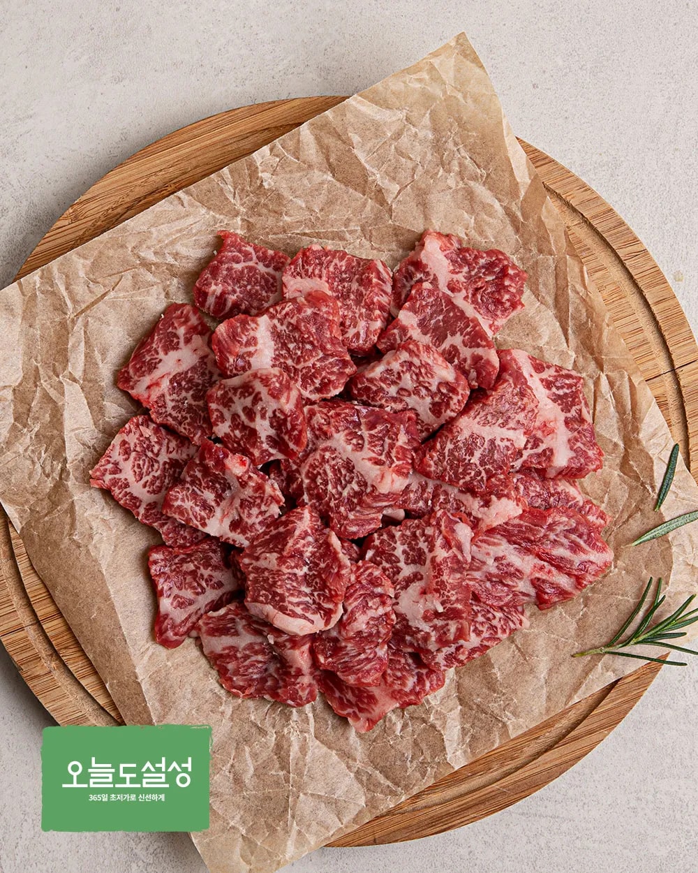 [오늘도설성] 1등급 한우 세절 국거리용 300g (냉장)